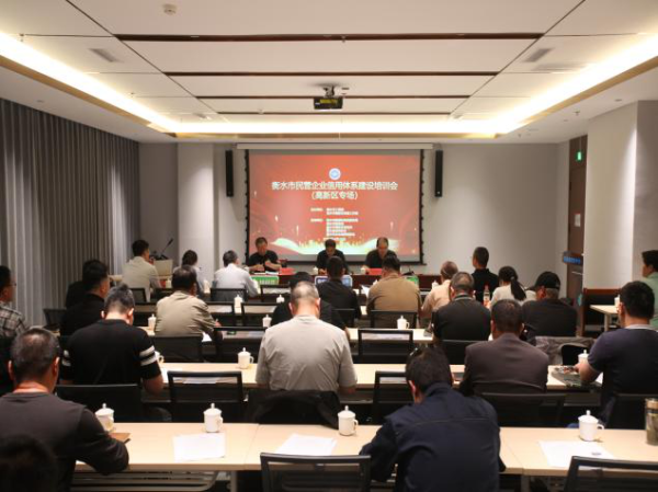 最好的配资官网 市县动态｜衡水市工商联举办民营企业信用体系建设系列培训会