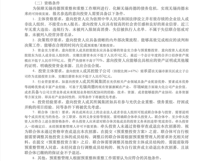 图片来源:全国企业破产重整案件信息网截屏